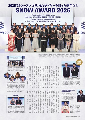 2025/26シーズン オリンピックイヤーを彩った選手たち SNOW AWARD 2026