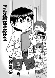 タイトな性格がなぜか好かれる