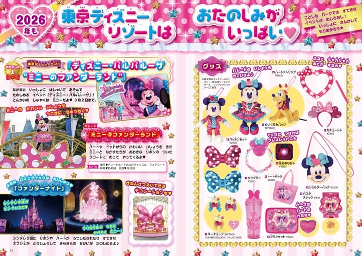 【東京ディズニーリゾートとくしゅう】2026年も東京ディズニーリゾートはおたのしみがいっぱい