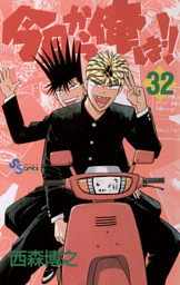 今日から俺は 32 電子書籍 コミック 小説 実用書 なら ドコモのdブック