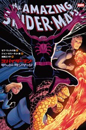 スパイダーマン：デッド・ランゲージ