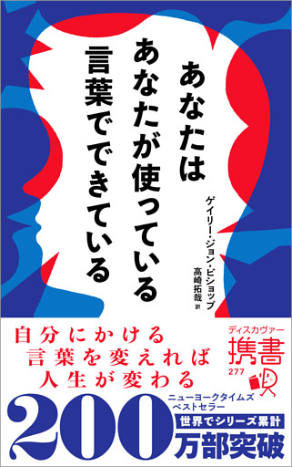 あなたはあなたが使っている言葉でできている