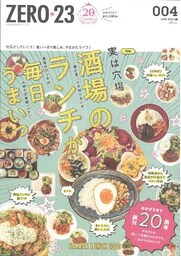 月刊山形ゼロ･ニイ･サン 2020年4月号