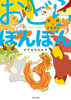 おどらぼんぼん