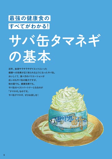サバ缶タマネギの基本