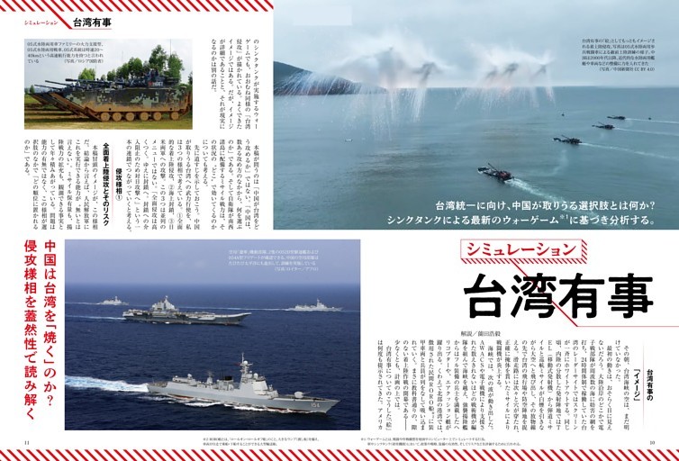 シミュレーション 台湾有事 台湾統一に向けて中国が取りうる選択肢とは何か!?