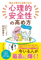 心理的安全性の高め方