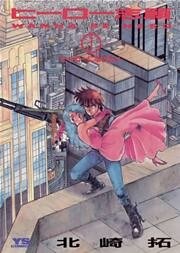 ヒーロー志願(1)
