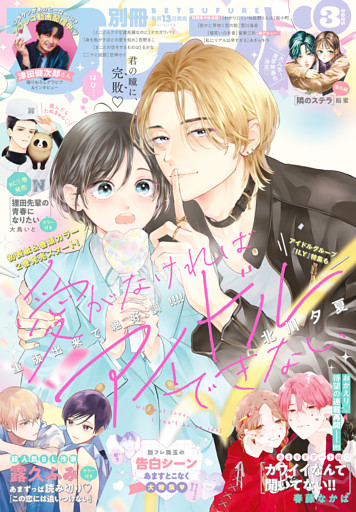 別冊フレンド 2025年3月号[2025年2月13日発売]