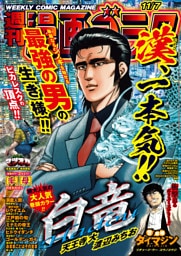 漫画ゴラク 2025年 11/7 号