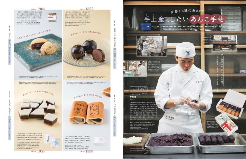 手土産にしたいあんこ手帖