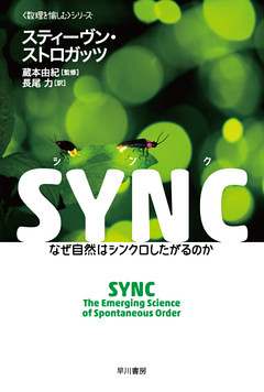 SYNC