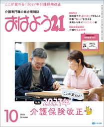 おはよう２１　2026年10月号