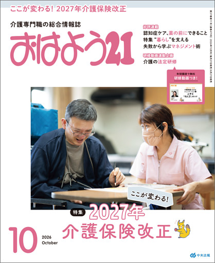 おはよう２１