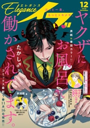 エレガンスイブ　2026年12月号