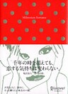 Millennium Romance (ミレニアム ロマンス)