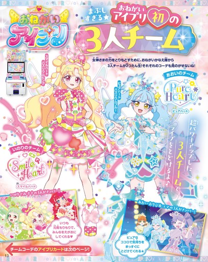 おねがいアイプリ