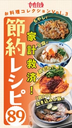 「もやし」「豆腐」「鶏むね肉」＆「具１つ炊き込みご飯」で節約レシピ89