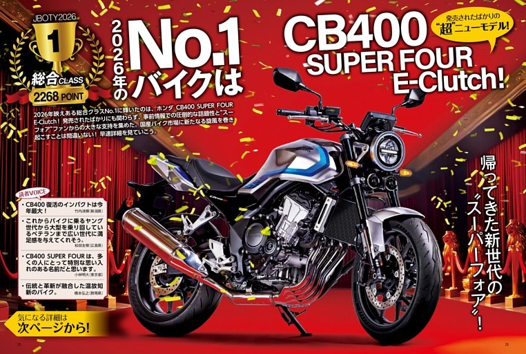 JBOTY2026：総合CLASS ランキング発表