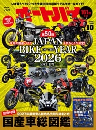 オートバイ 10月号