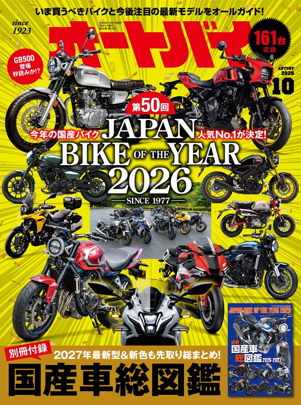 オートバイ 10月号