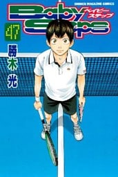 ベイビーステップ（４７）