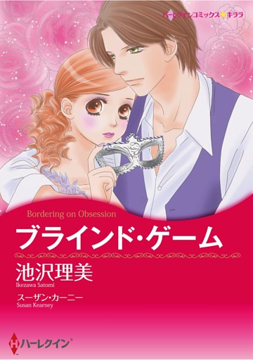 ハーレクインコミックス セット　2025年 vol.1568