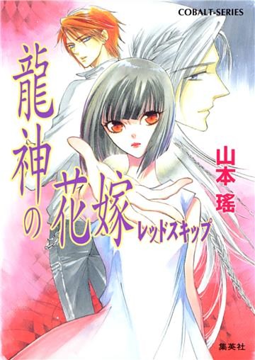 レッドスキップ