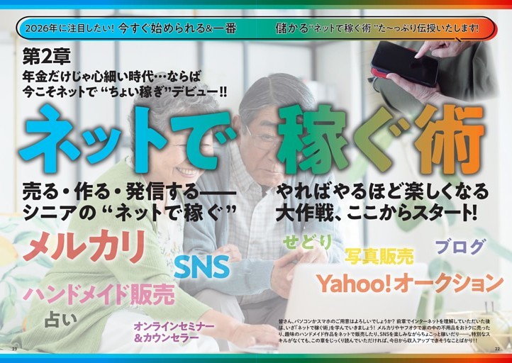 第２章　ネットで稼ぐ術