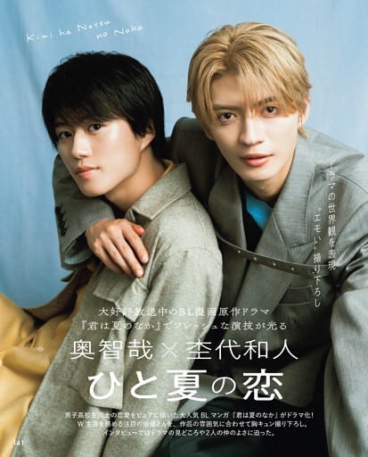 Cover Story-岸優太(Number_i)の Shopping Manual (OCEANS) | dマガジン