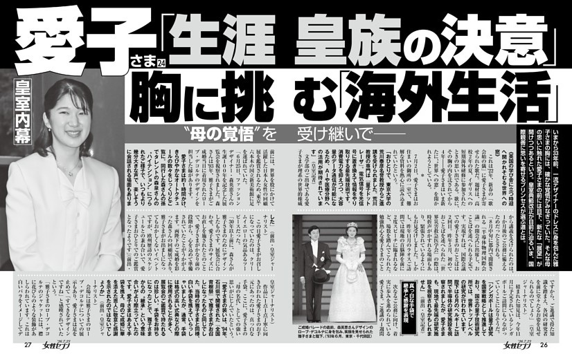 愛子さま「生涯皇族の決意」胸に挑む「海外生活」