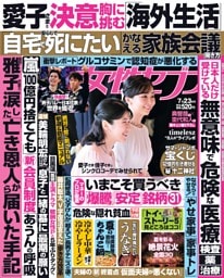 女性セブン 2026年7月23日号