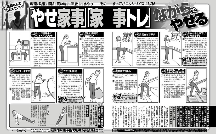 運動なんてしなくていい！「やせ家事」「家事トレ」ながらでやせる