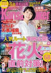 KansaiWalker関西ウォーカー　2018 No.15