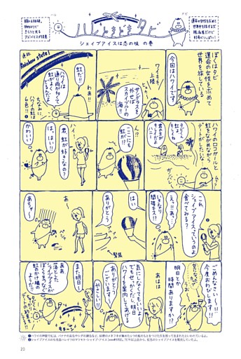 特別マンガ　ハレときどきタビ