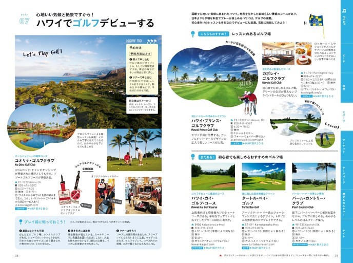 07　ハワイでゴルフデビューする