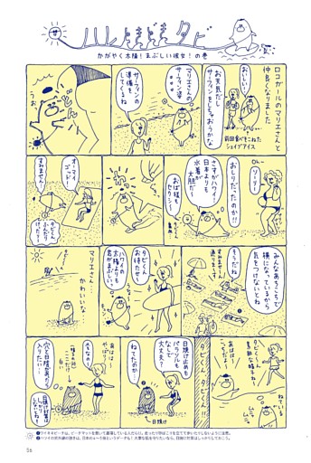 特別マンガ　ハレときどきタビ