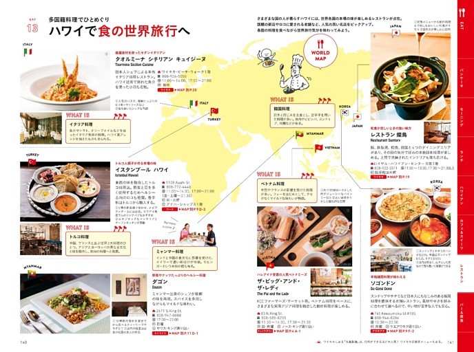 13　ハワイで食の世界旅行へ