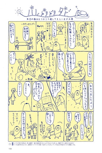 特別マンガ　ハレときどきタビ