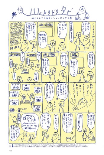 特別マンガ　ハレときどきタビ