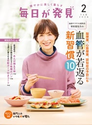 毎日が発見 2026年2月号
