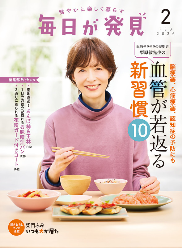 毎日が発見 2026年2月号 | dマガジンなら人気雑誌が読み放題！