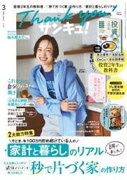 サンキュ！ 2026年3月号