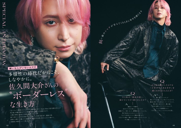 (専用出品)Man 佐久間大介 Snow Man佐久間大介「NYLON JAPAN」初ソロ表紙、氷と太陽のような二面