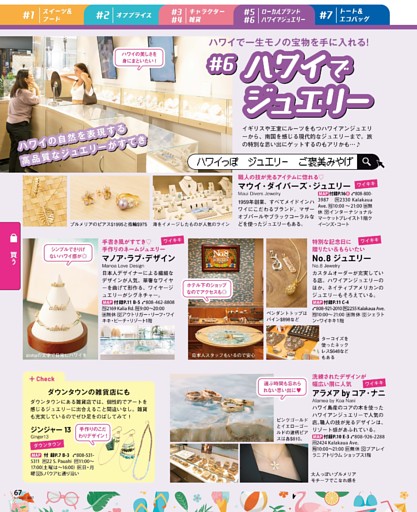 ハワイでジュエリー