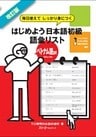 改訂版 毎日使えてしっかり身につく はじめよう日本語初級語彙リストベトナム語訳〈デジタル版〉