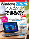 Windowsタブレット こんなことできるの？ ガイド