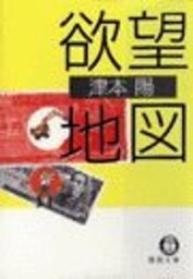 欲望地図（電子復刻版）
