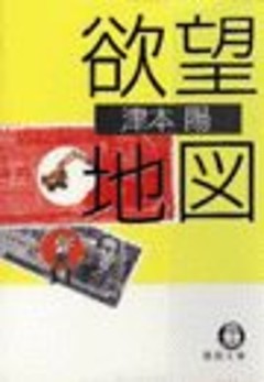 欲望地図（電子復刻版）