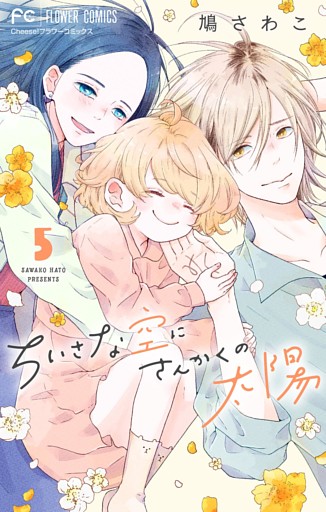 ちいさな空にさんかくの太陽【マイクロ】（５）